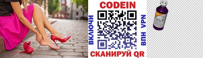 Codein напиток Lean (лин)  Иваново 